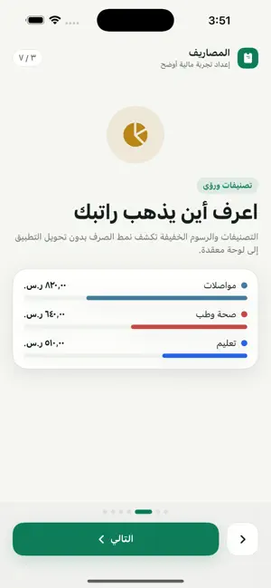 المصاريف screenshot 2
