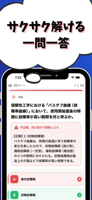 技術士 一次試験（経営工学部門）-試験対策-国家資格 screenshot 2