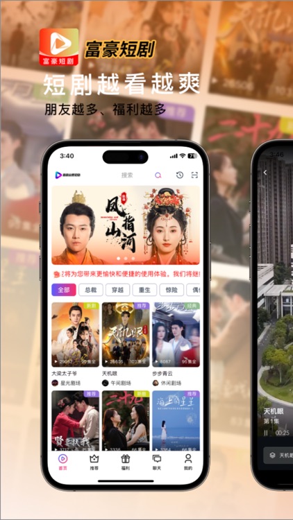 富豪短剧-全网热门独家短剧随心看