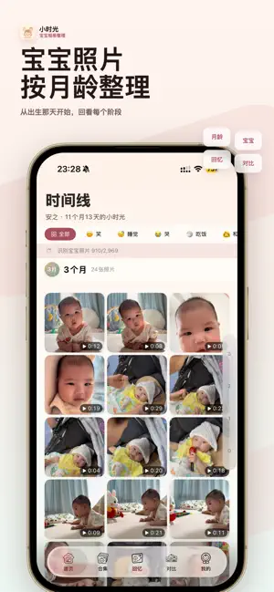 小时光 - 宝宝相册整理 截图