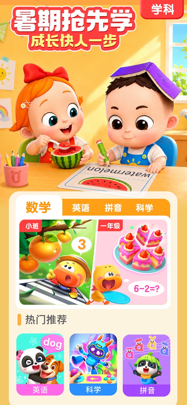 宝宝巴士-儿童早教益智快乐启蒙大全 截图