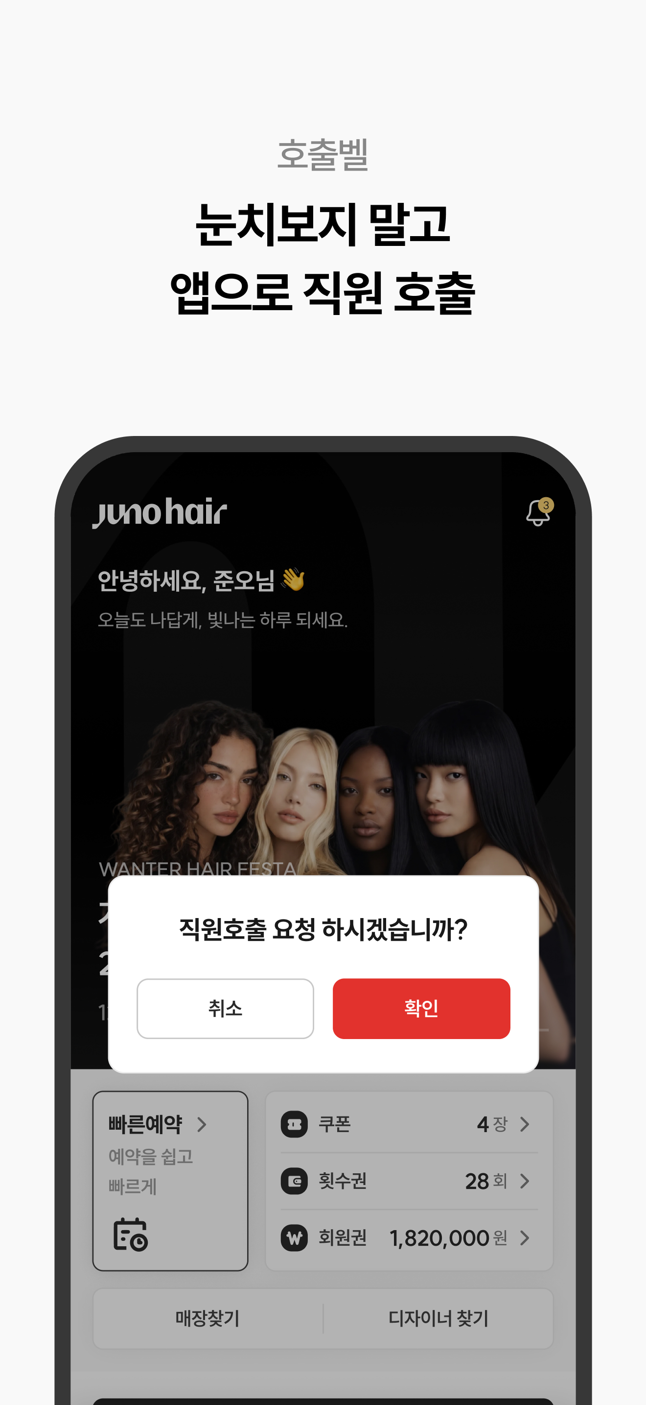 준오헤어 screenshot 6