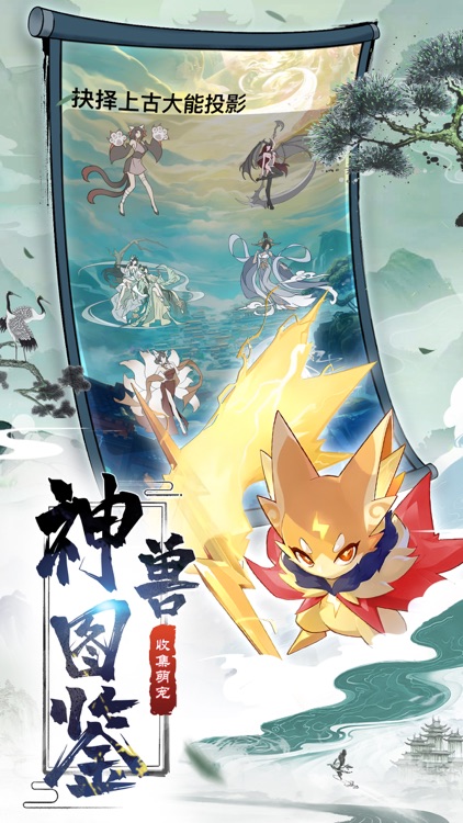 口袋苍穹-萌宠觉醒 screenshot-4