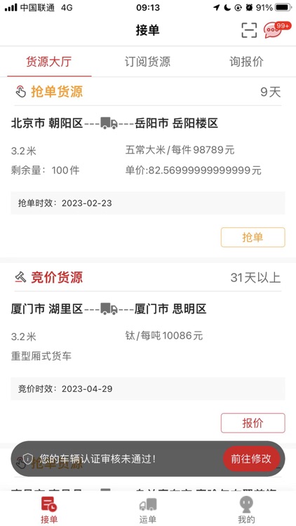 象屿智运 screenshot-3