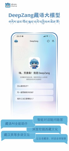 DeepZang-深溯藏源 screenshot