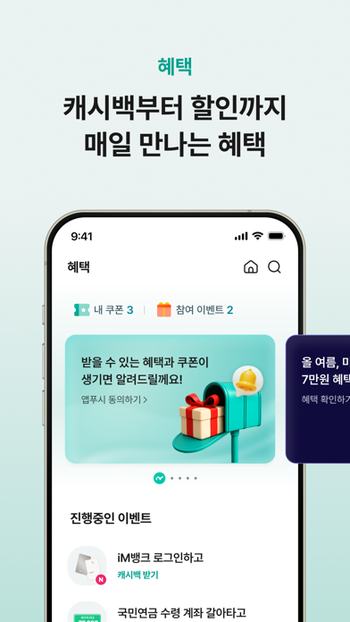iM뱅크 - 아이엠뱅크 모바일뱅킹 스크린샷 6