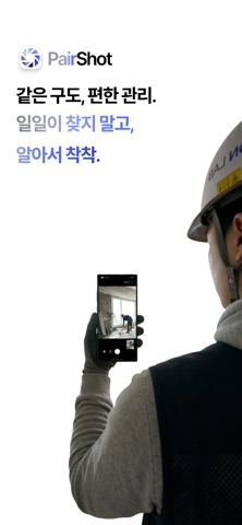 PairShot 페어샷 Before&After screenshot