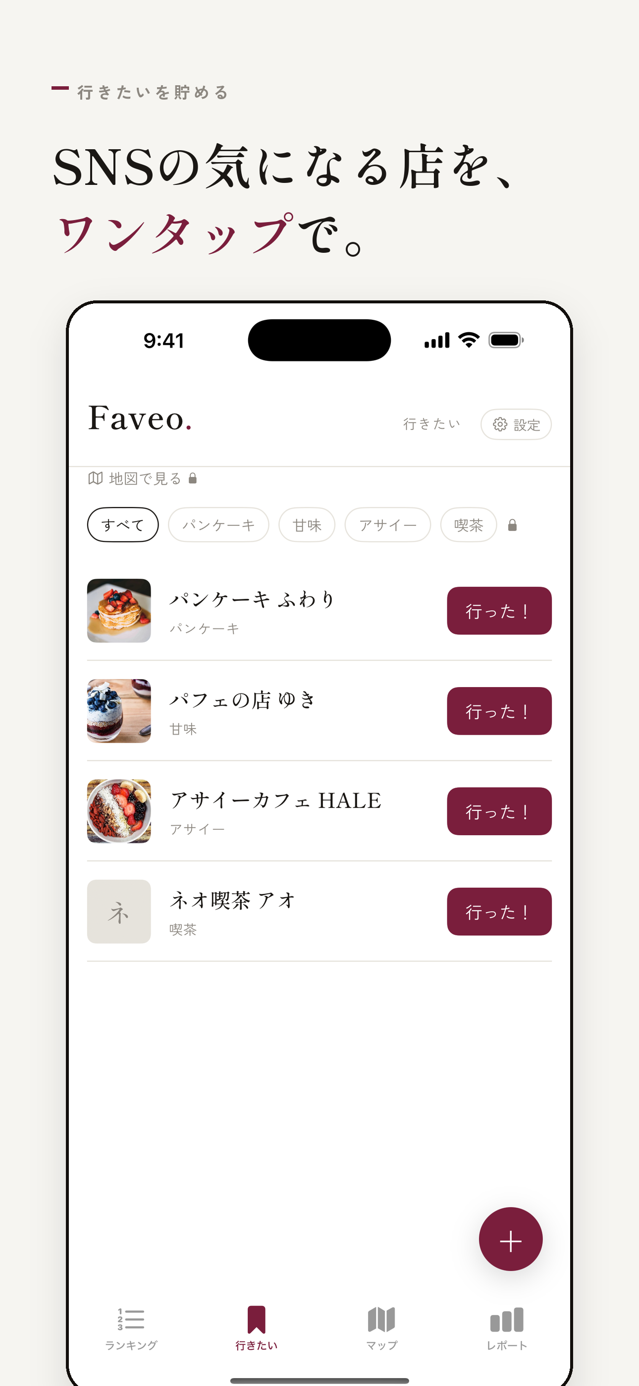 Faveo：グルメ記録＆ランキング screenshot 5