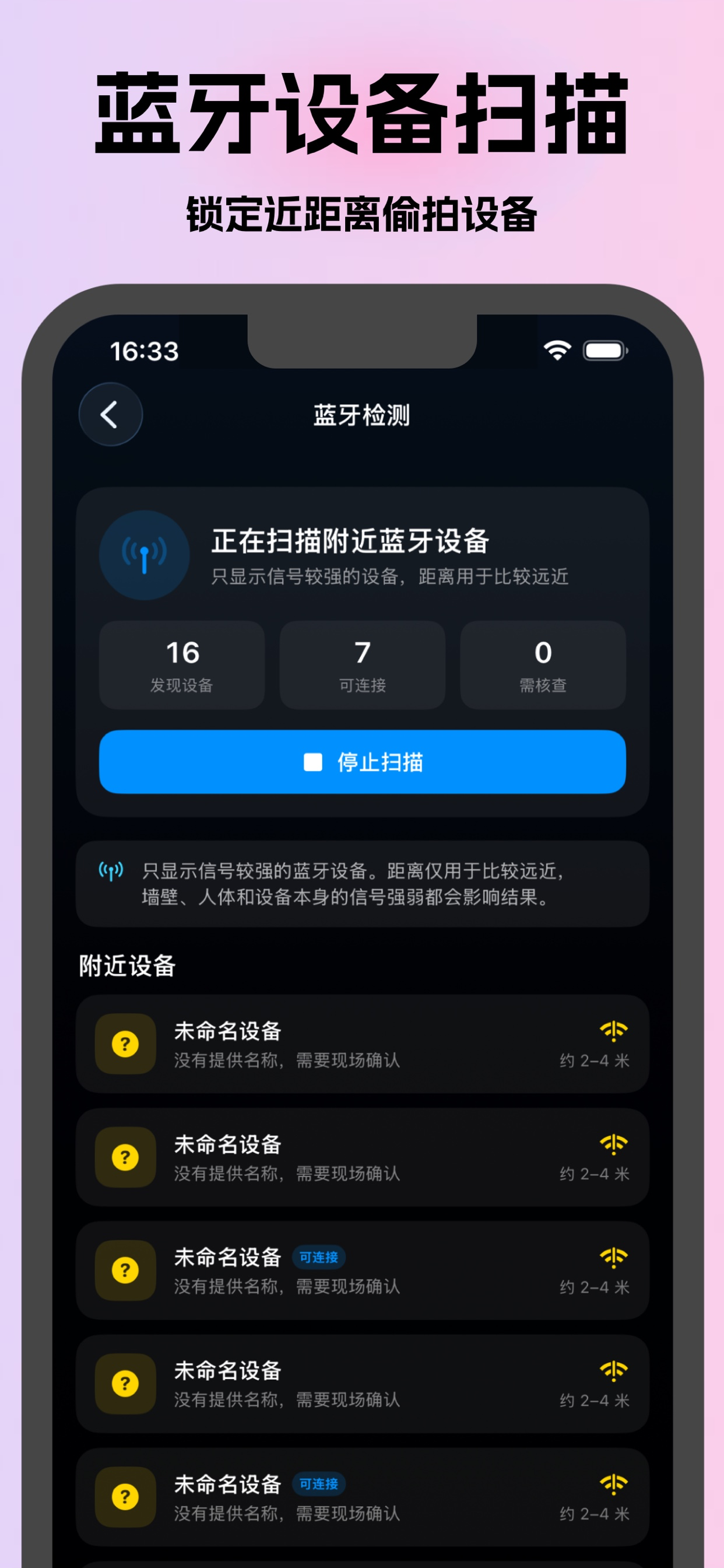 摄像头探测器-一键检测红外WiFi蓝牙摄像头 screenshot 4