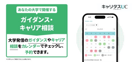 キャリタスUC 新卒|大学生向け 就活・求人・体験談情報 - 