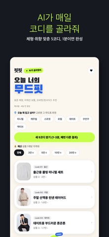 핏핏 screenshot