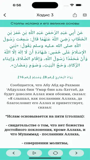 40 хадисов screenshot 4
