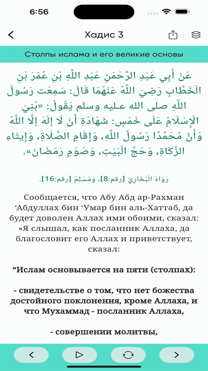 40 хадисов screenshot-3