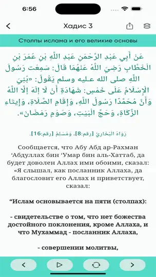 Скриншот 40 хадисов на iPhone 4