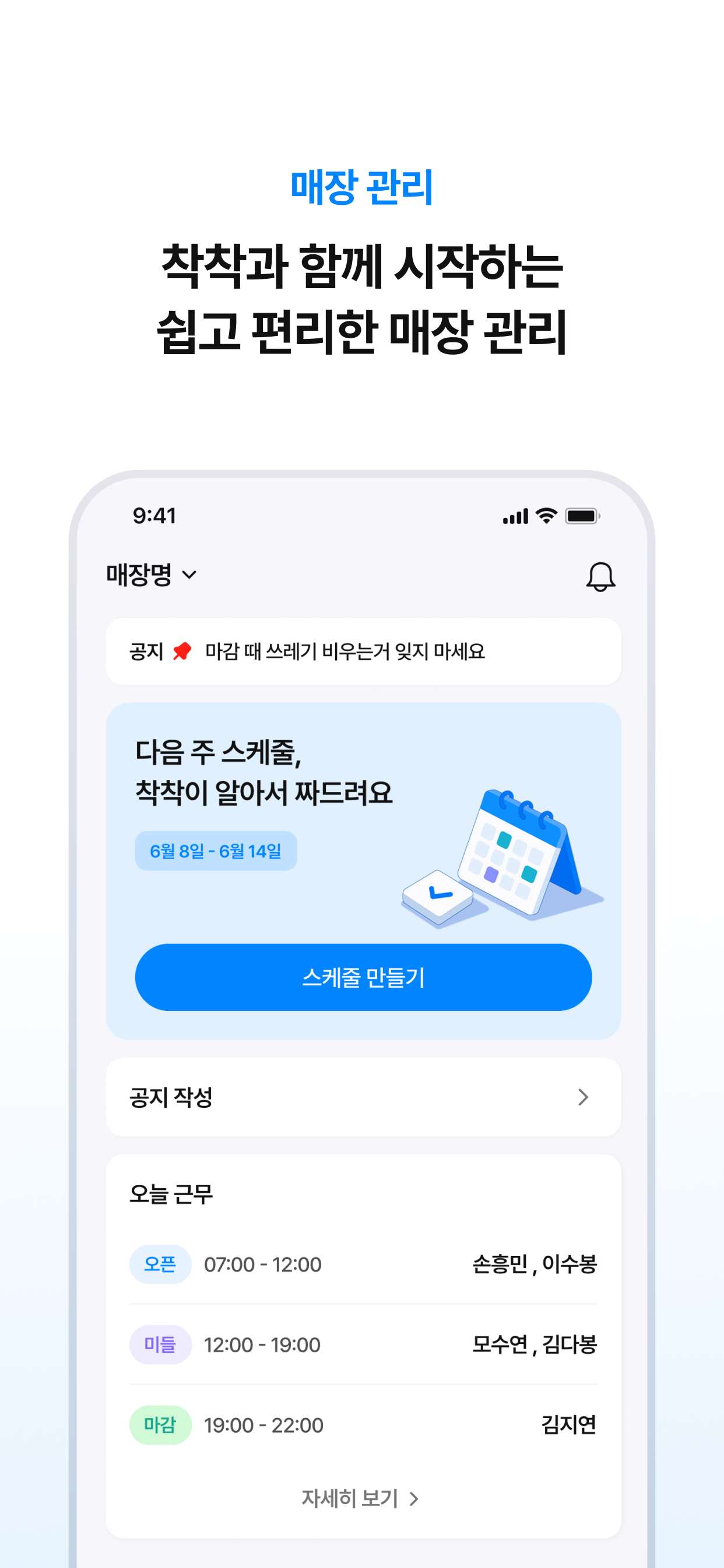 착착-사장님, 근무자, 자동 스케줄 screenshot 3