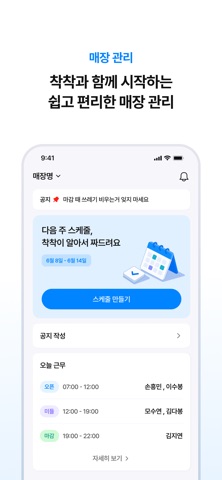 착착-사장님, 근무자, 자동 스케줄 screenshot