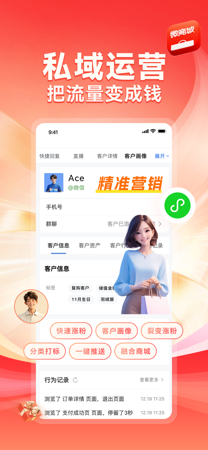 有赞微商城-商家私域经营工作台 screenshot 3