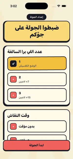 برا السالفة: لعبة جماعية screenshot 4