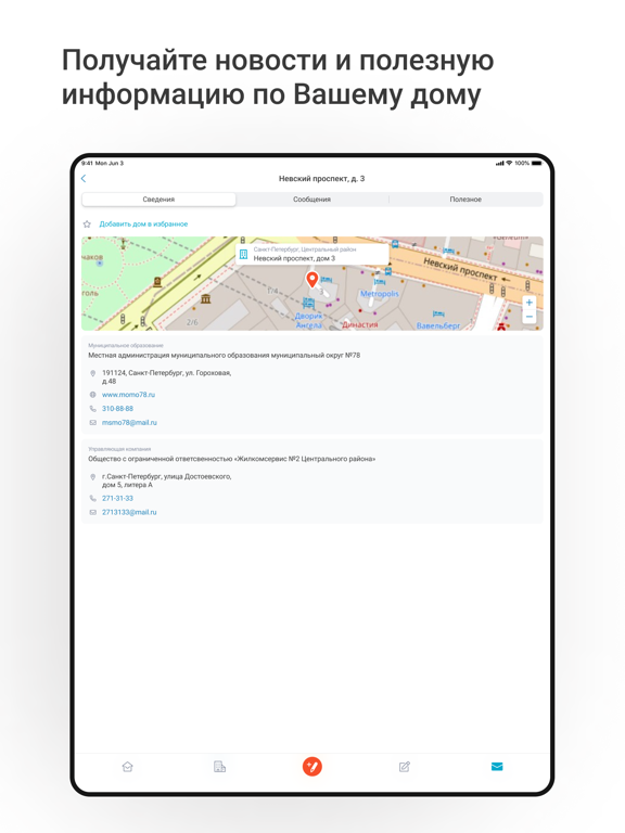 Наш Санкт-Петербург iPad screenshot 6 - Social Networking app