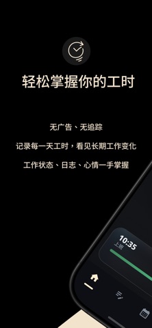 Wise 40：工时打卡・排班日历・轮班班表 screenshot