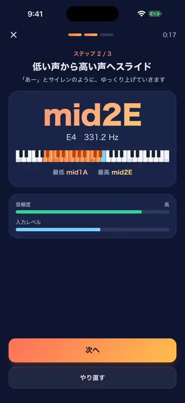 音域チェッカー - 声域テスト screenshot 2 of 6