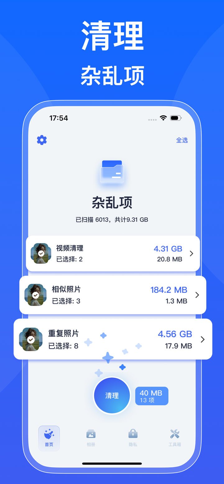 手机管家 · Clean Bolt-手机空间清理助手 screenshot 1