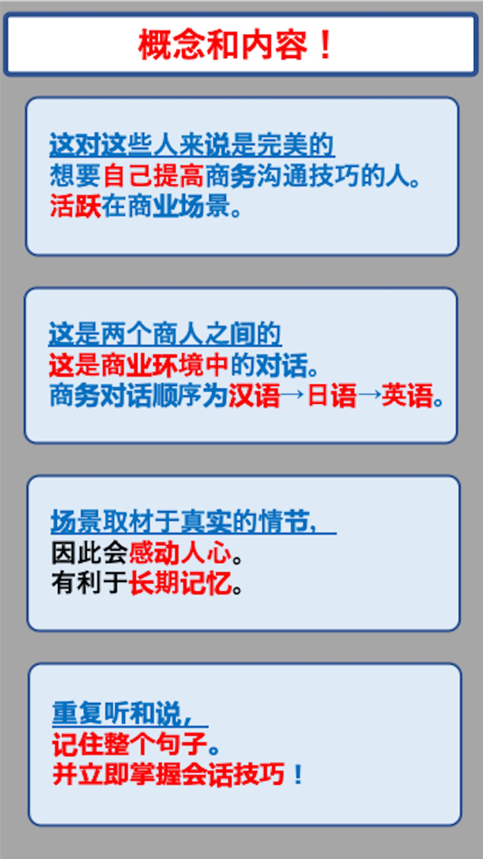 商务日语英语同时记住EpisodeII