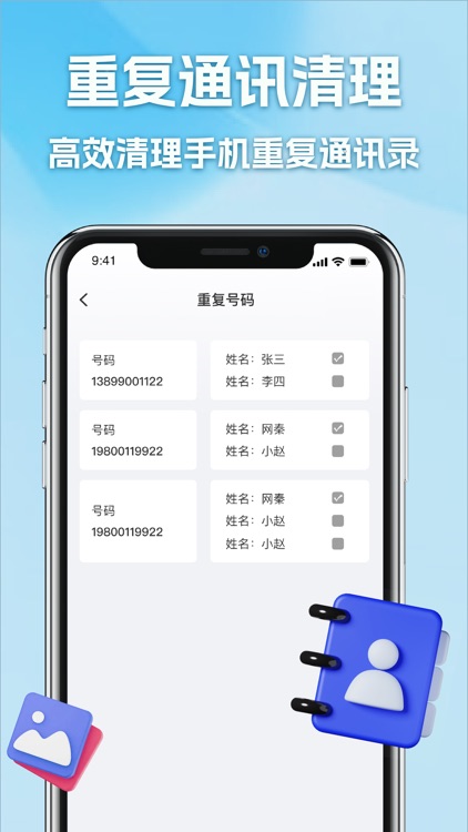 手机优化大师-相册照片视频文件整理