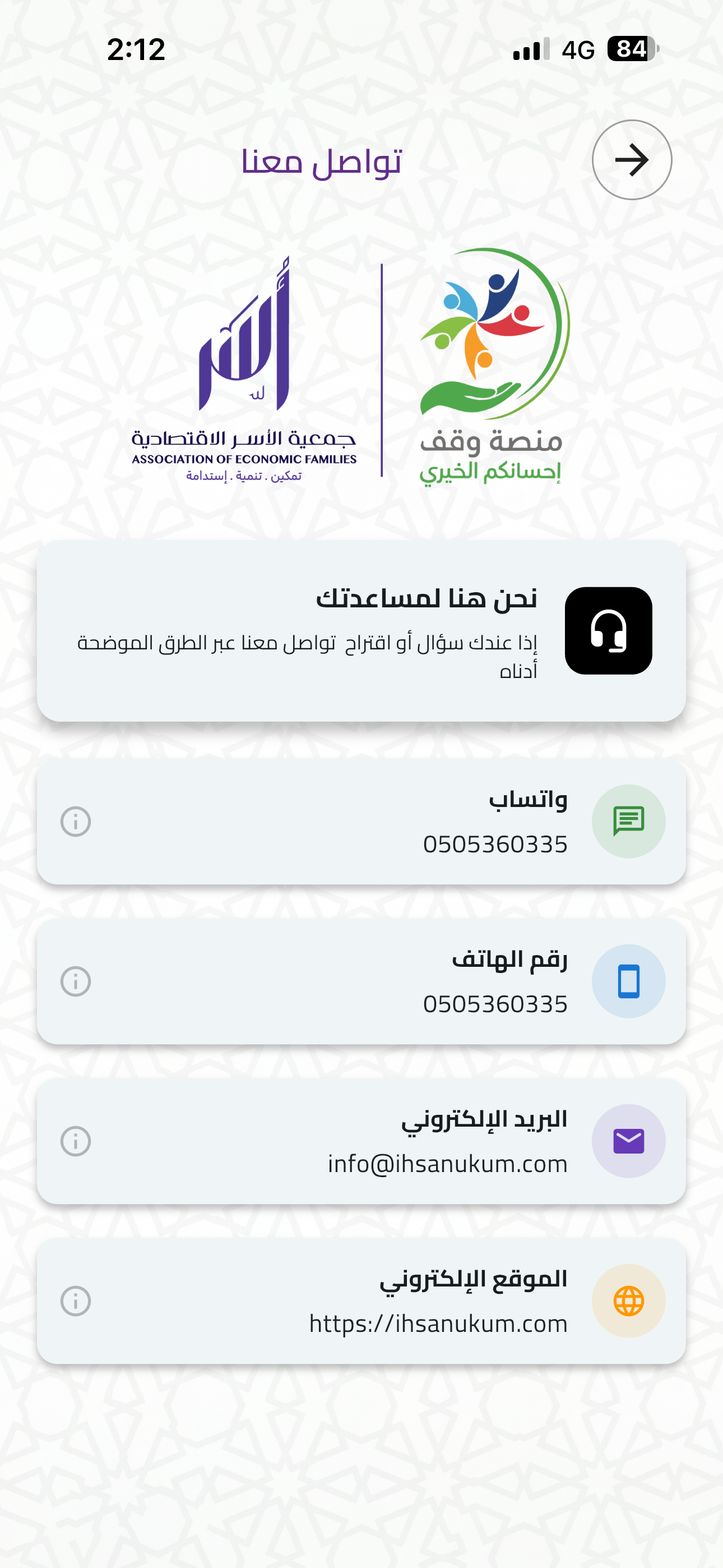 منصة احسانكم الخيرية screenshot 4