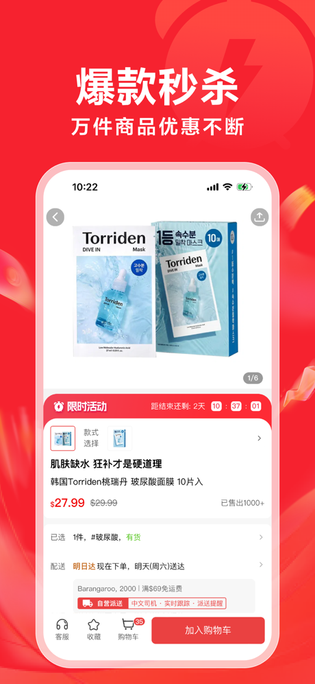 KAKABUY 澳洲超人气中日韩购物App screenshot 2