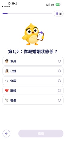 報稅鳥 香港個人稅表填寫器 iPhone screenshot