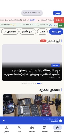 RIVO News screenshot