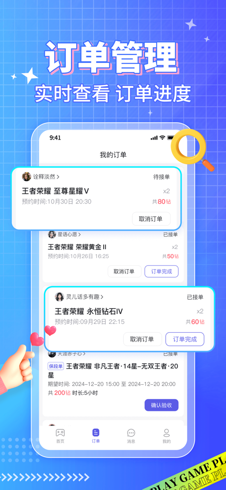 游戏陪玩-大神游戏陪玩服务平台 screenshot 2