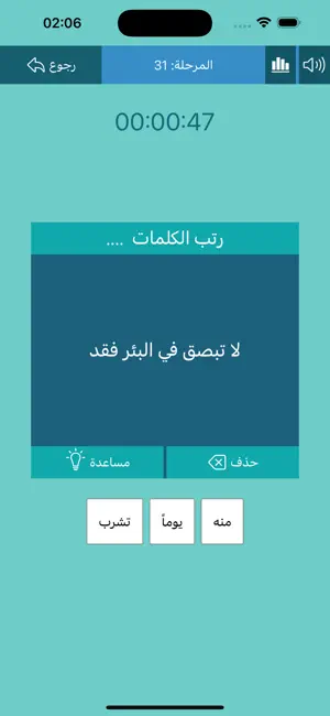 رتبها - لعبة كلمات مبعثرة screenshot 3