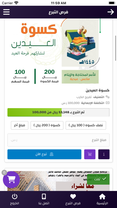 جمعية مضر الخيرية Screenshot