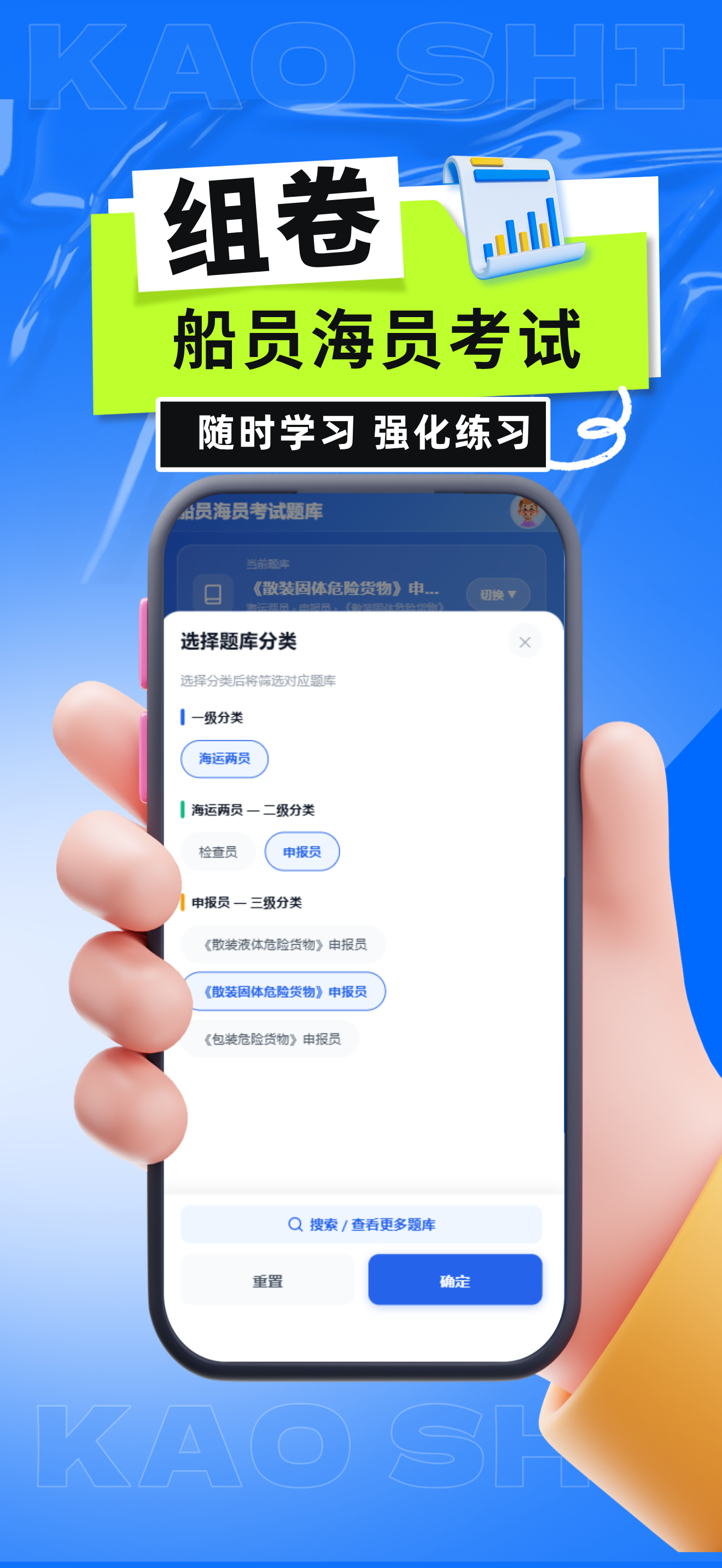 船员海员考试题库 screenshot 3