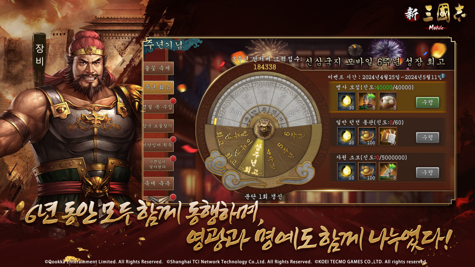 #2. 신삼국지 모바일 (iOS) Podle: Qookka Games