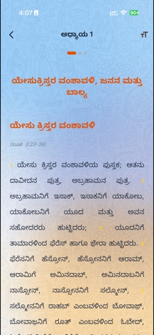 Bible Ayoga Karnataka iPhone screenshot