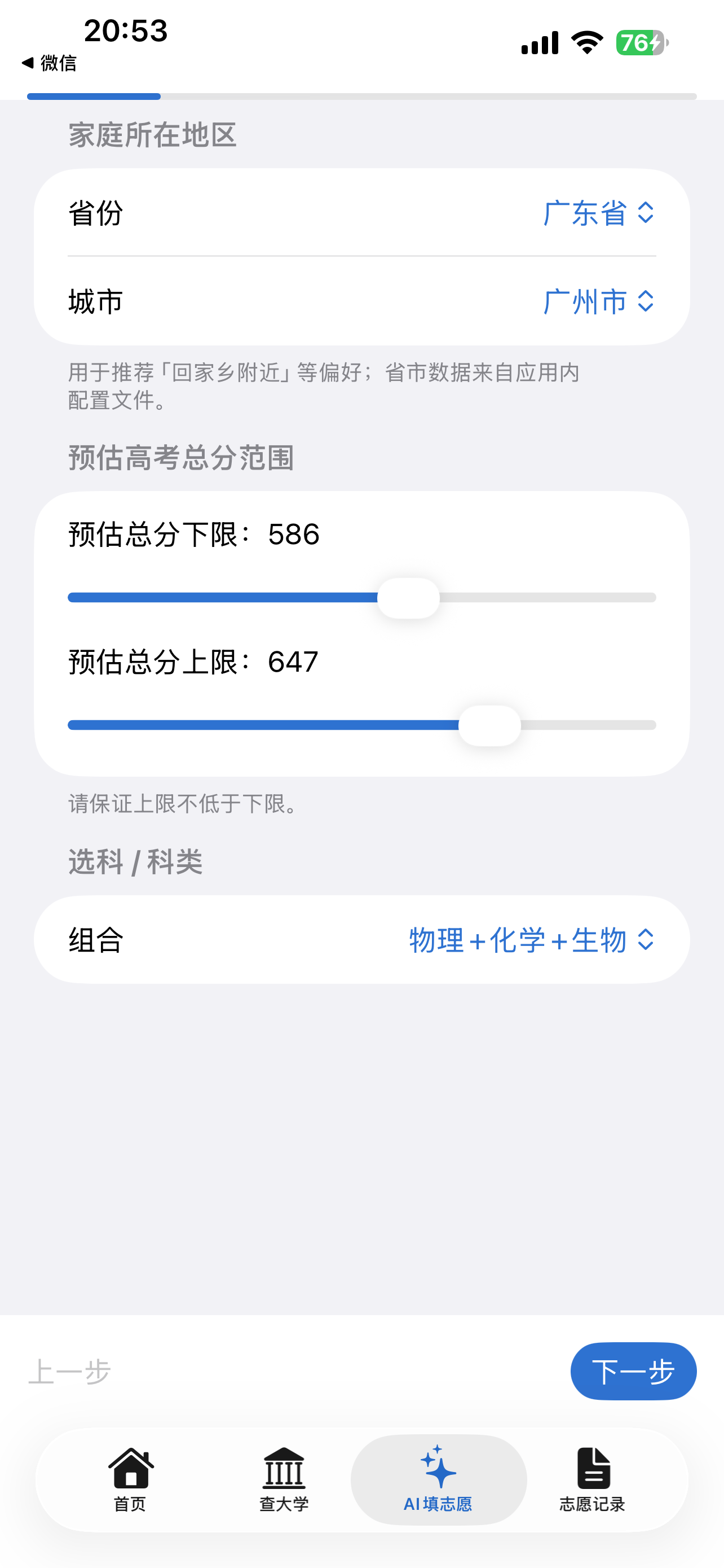 高考志愿帮V screenshot 3