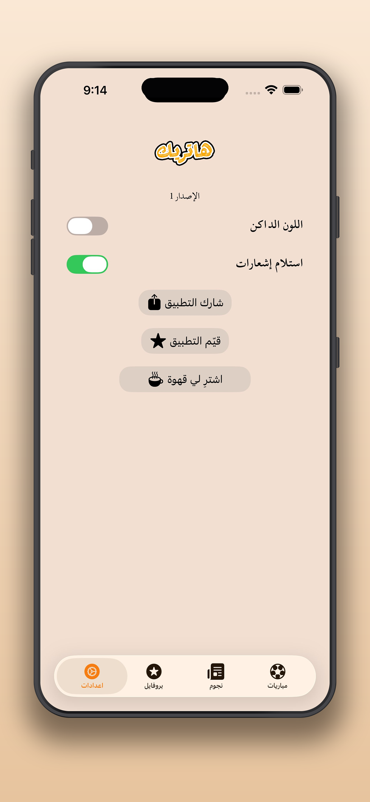 هاتريك : كرة القدم بين يديك screenshot 7