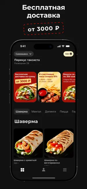 Перекус Таксиста I доставка screenshot 1