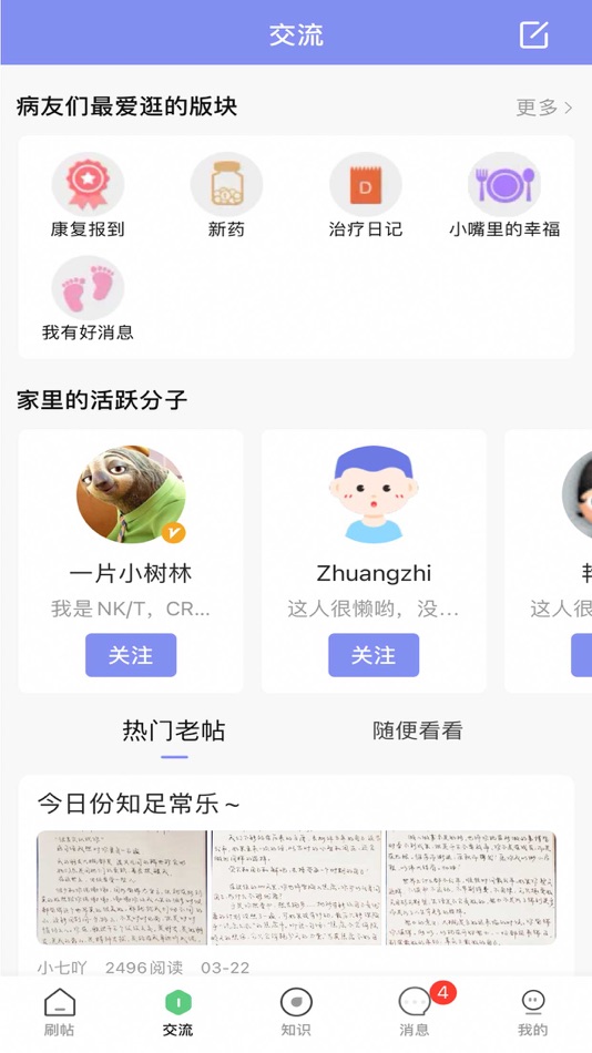 #2. 淋巴瘤之家-只有病友更懂你 (iOS) 来自: He Xiaoduo Beijing Health Management Co., Ltd.