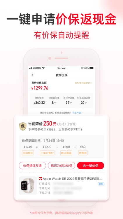 省钱快报-好省钱返利的领优惠券淘一淘薅羊毛购物app screenshot-3
