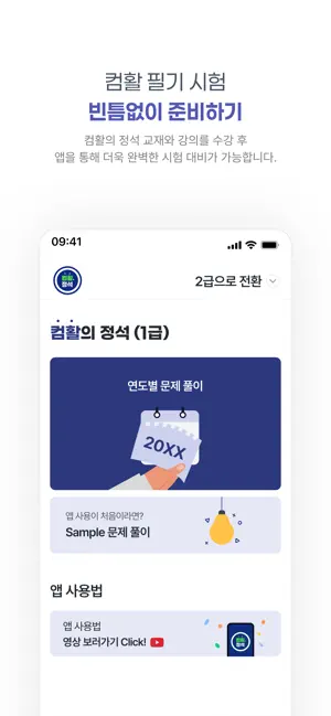 컴활의정석(컴퓨터활용능력 기출문제) iPhone screenshot 4