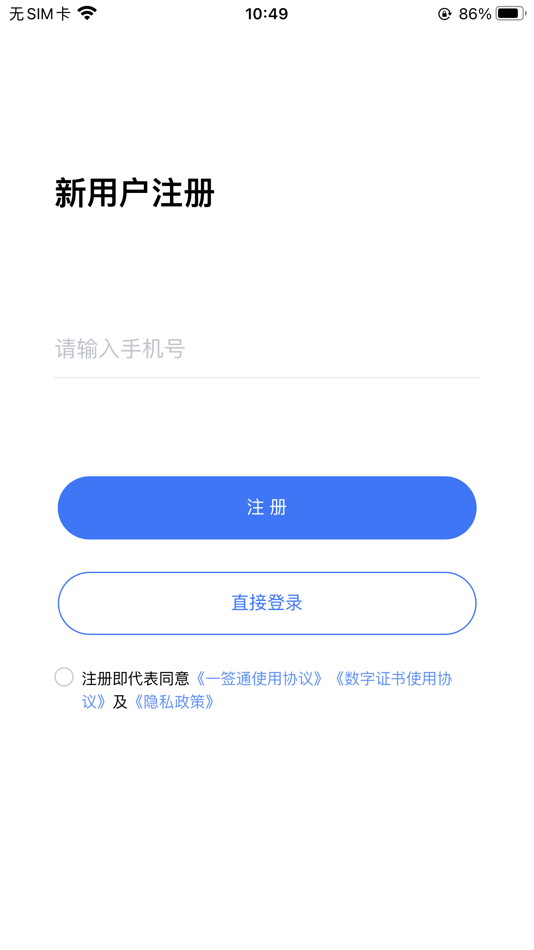 #4. 一信盾 (iOS) 由: 北京安证通信息科技股份有限公司