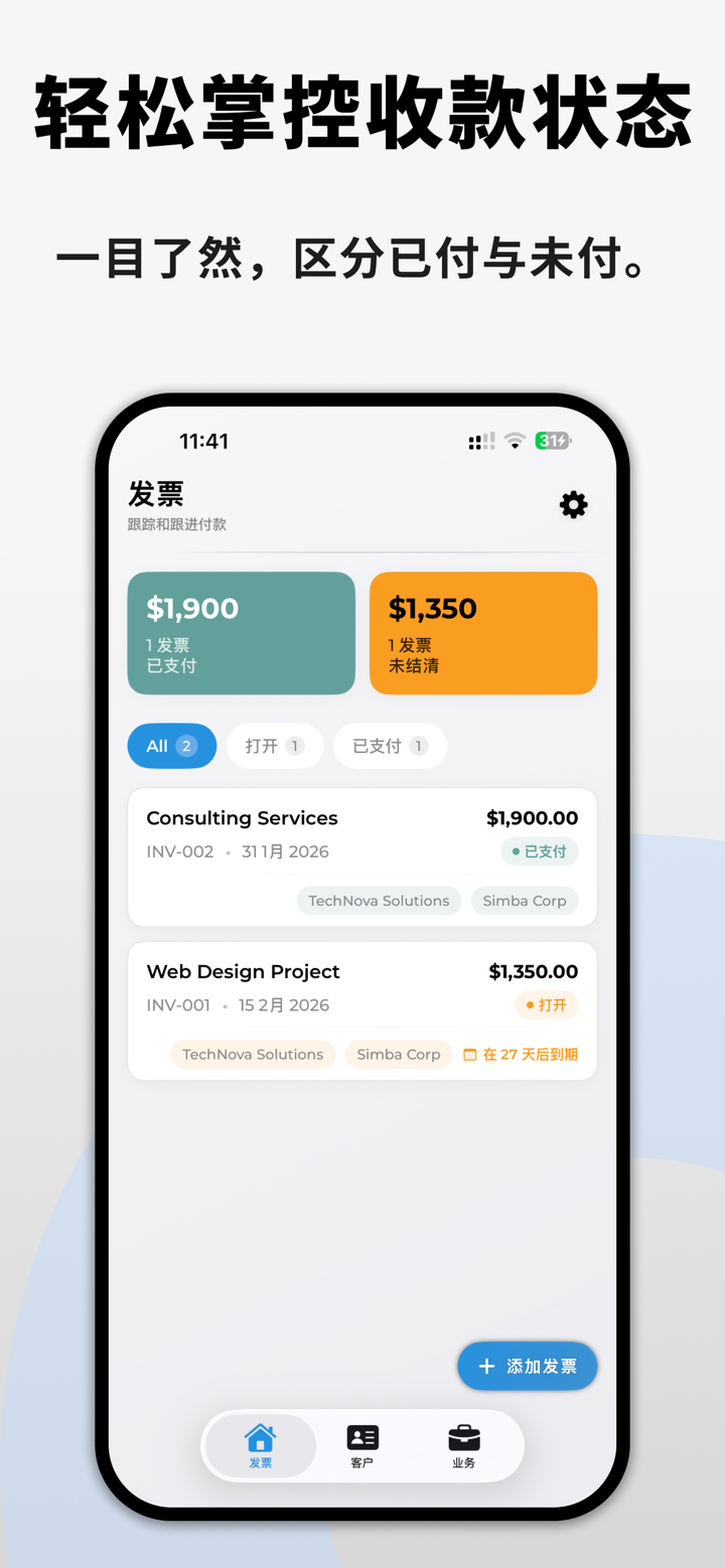 发票制作器：InvoicePay screenshot 3