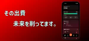 浪費ログ screenshot 1
