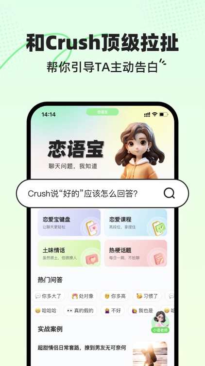 恋语宝 - 恋爱聊天对话搭讪输入法