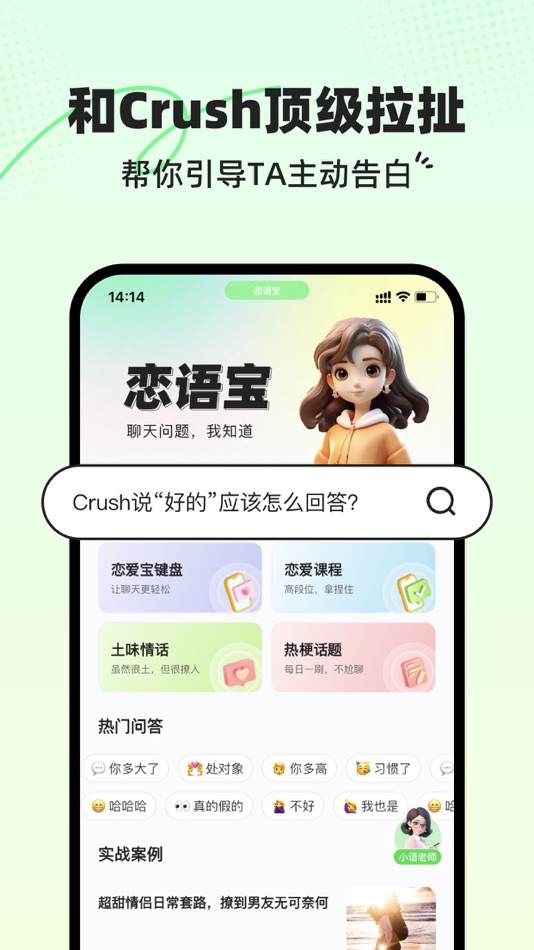 #1. 恋语宝 - 恋爱聊天对话搭讪输入法 (iOS) 由: 明君 袁