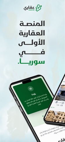 عقاري Aqar.me | عقارات سوريا screenshot